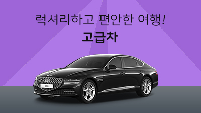 제주도 고급차 렌트카