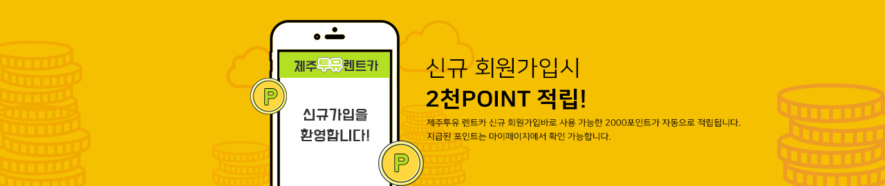 신규회원 가입 이벤트!!